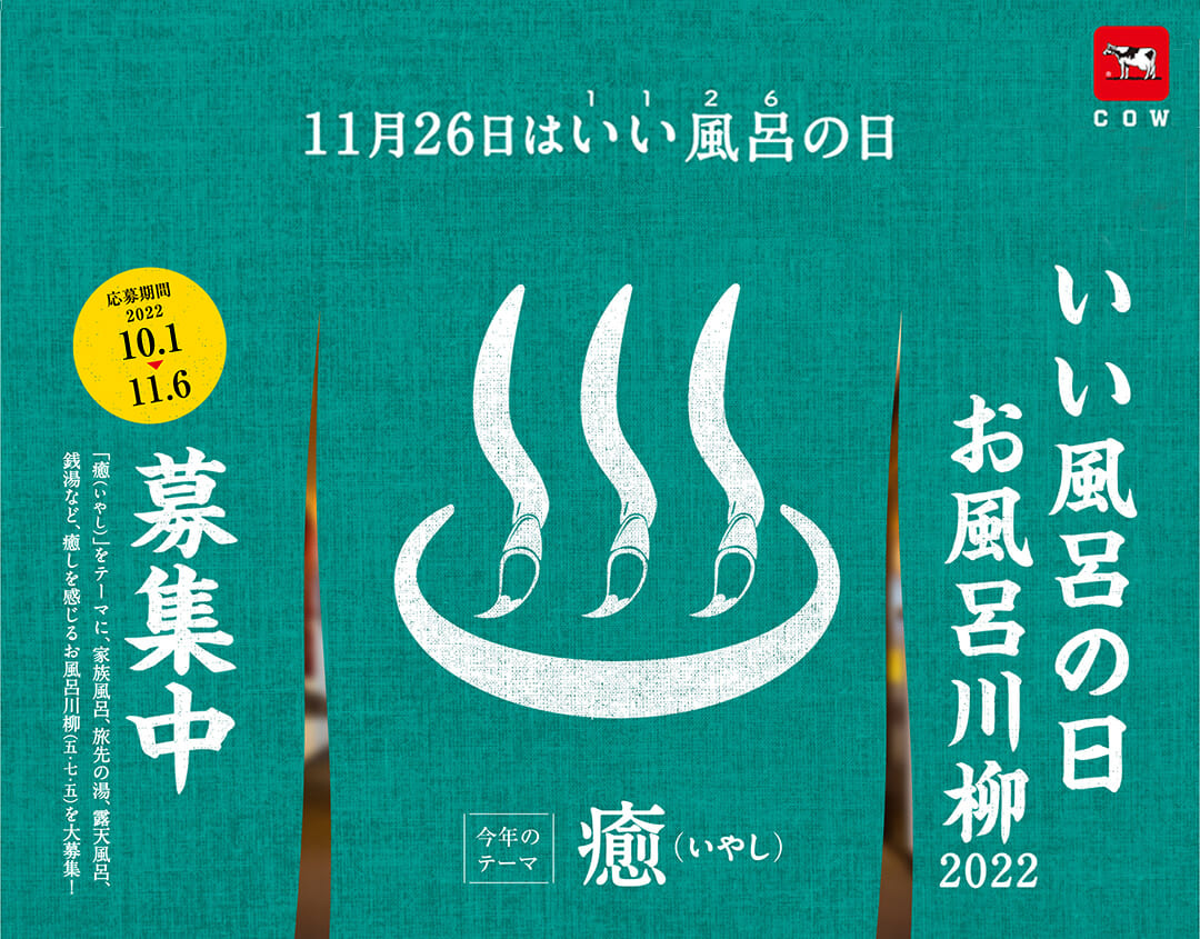 牛乳石鹸共進社株式会社