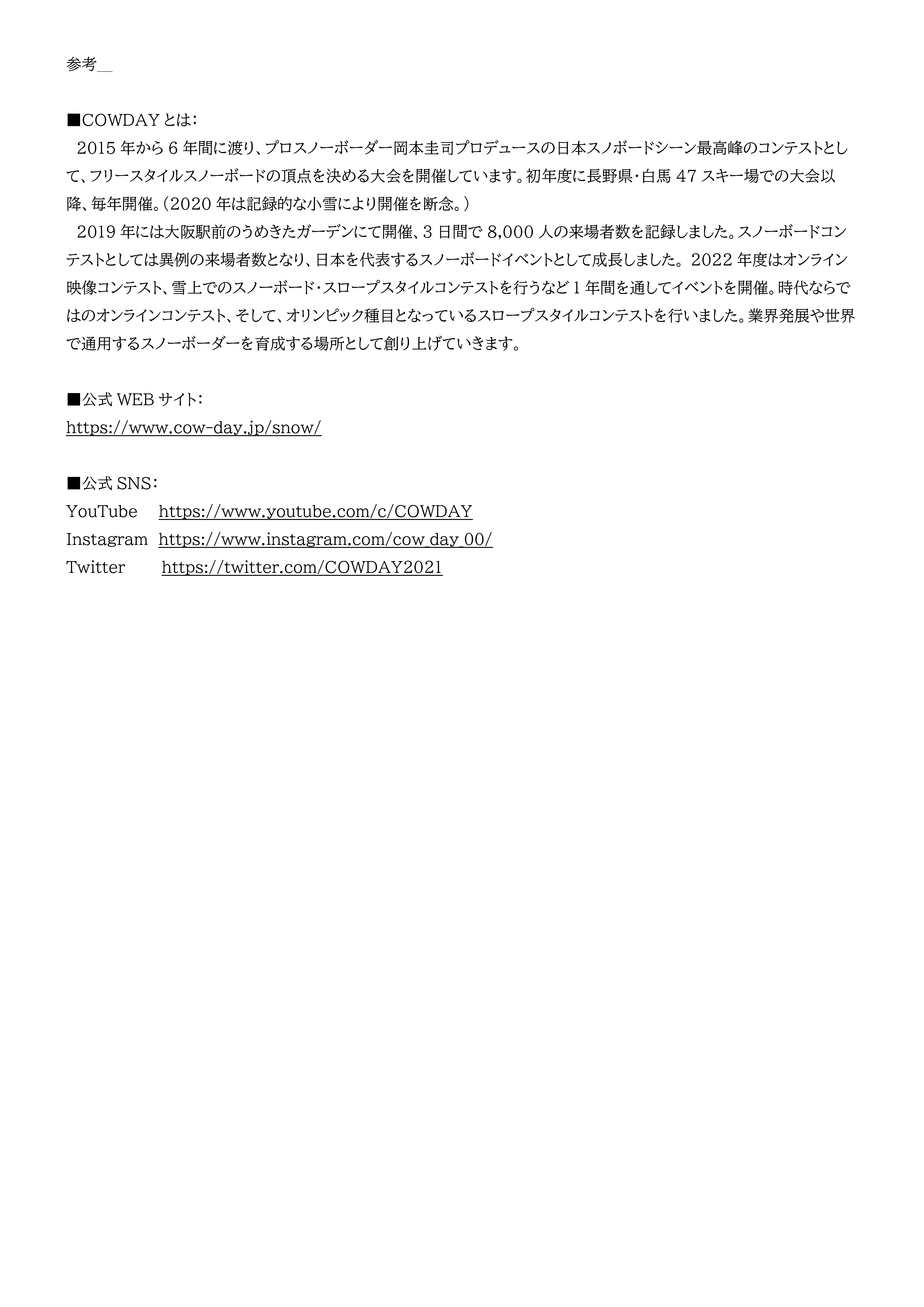 2022.12.28 牛乳石鹸協賛スノーボード大会【COWDAY】 2 大会開催 | プレスリリースリスト | 会社情報｜牛乳石鹸共進社株式会社