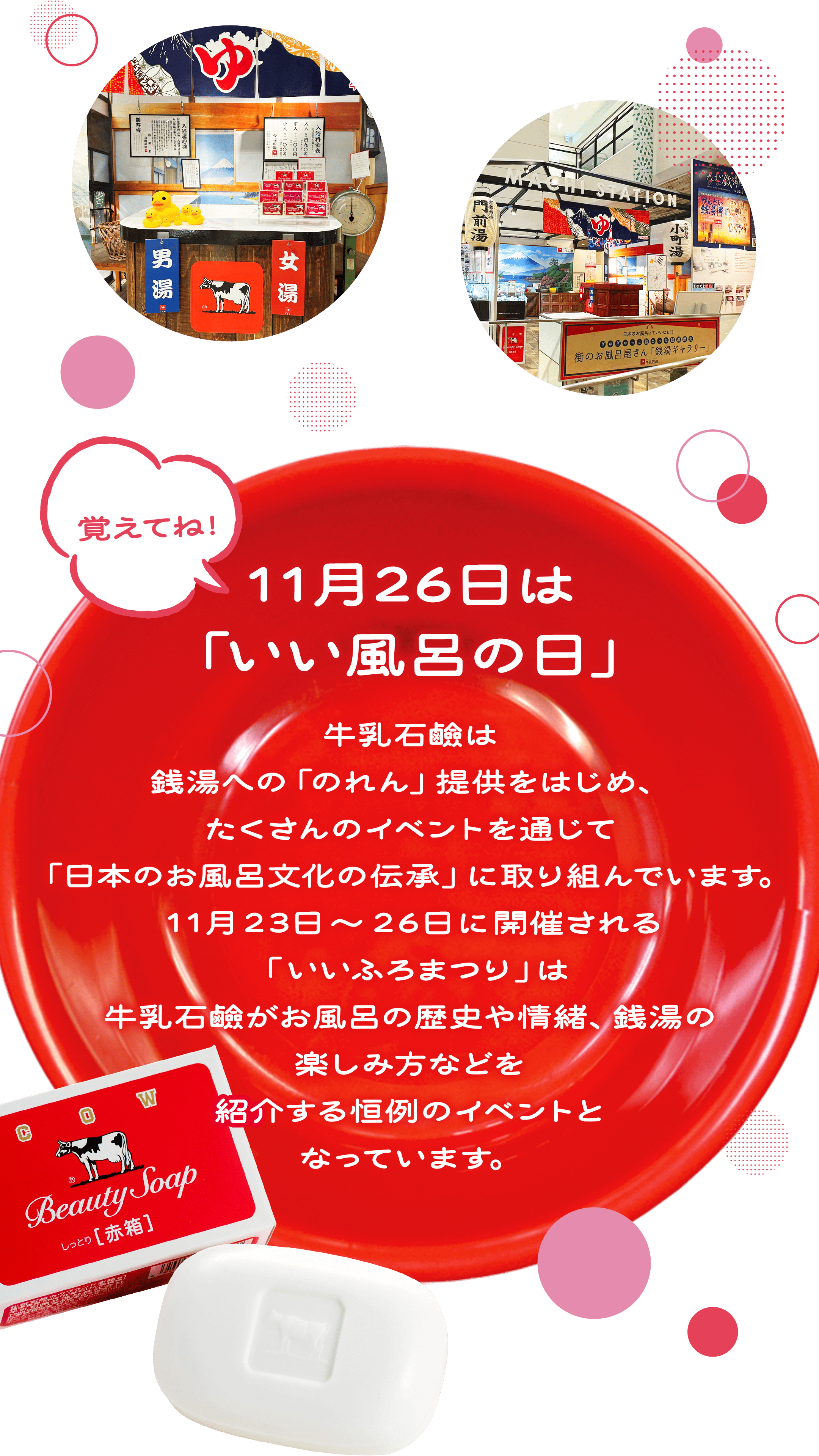 覚えてね！11月26日は「いい風呂の日」